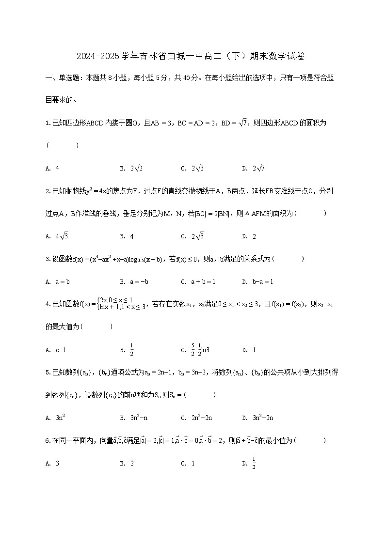 吉林省白城一中2024_2025学年高二下学期期末数学检测试卷第1页