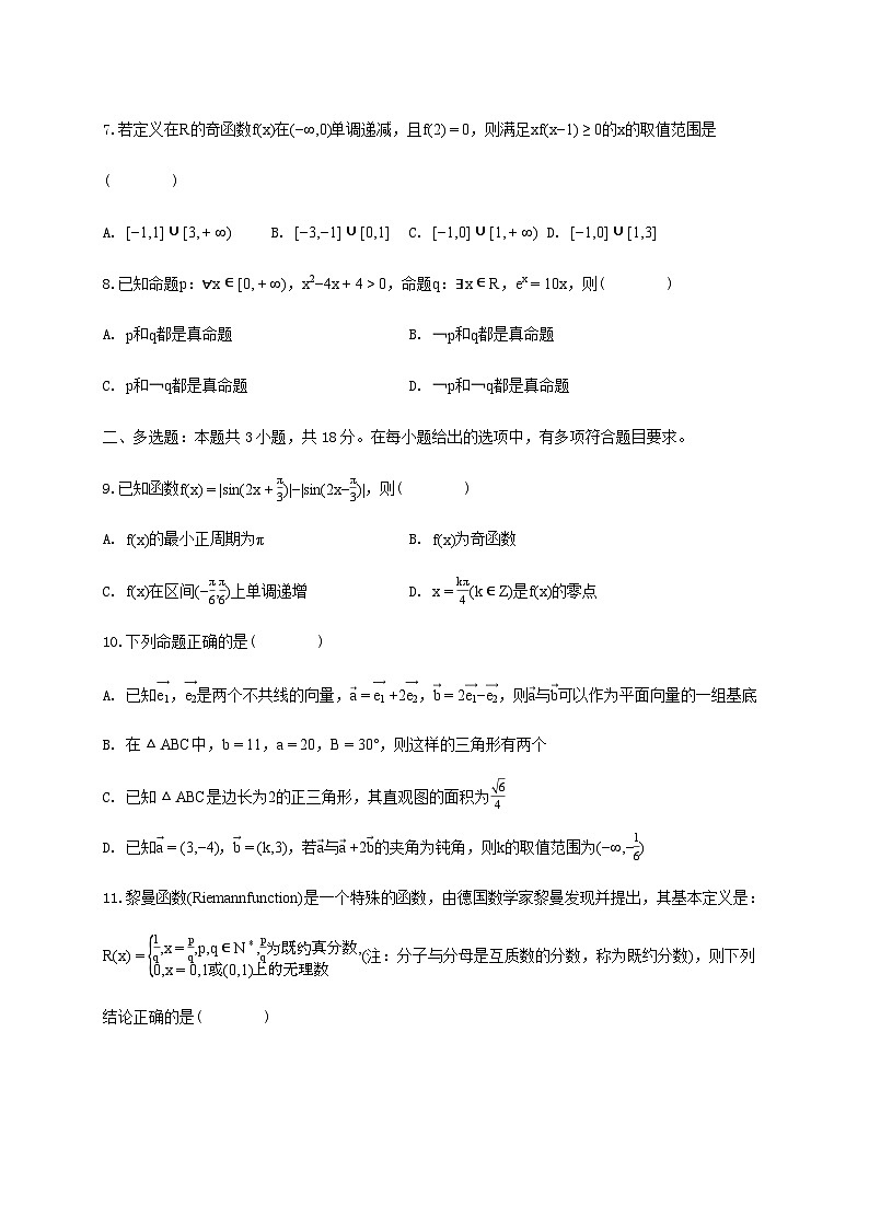 吉林省白城一中2024_2025学年高二下学期期末数学检测试卷第2页