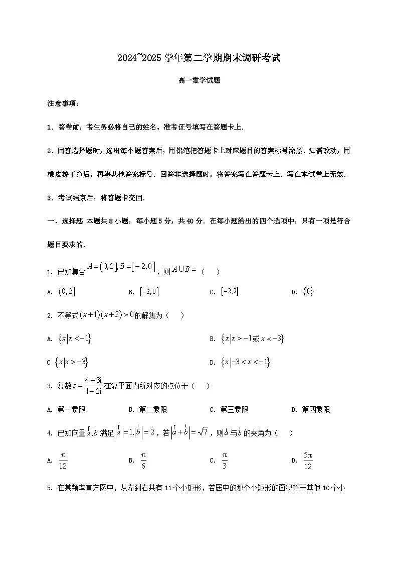 江苏省连云港市灌南县2024_2025学年高一下册6月期末调研考试数学检测试卷[附答案]第1页
