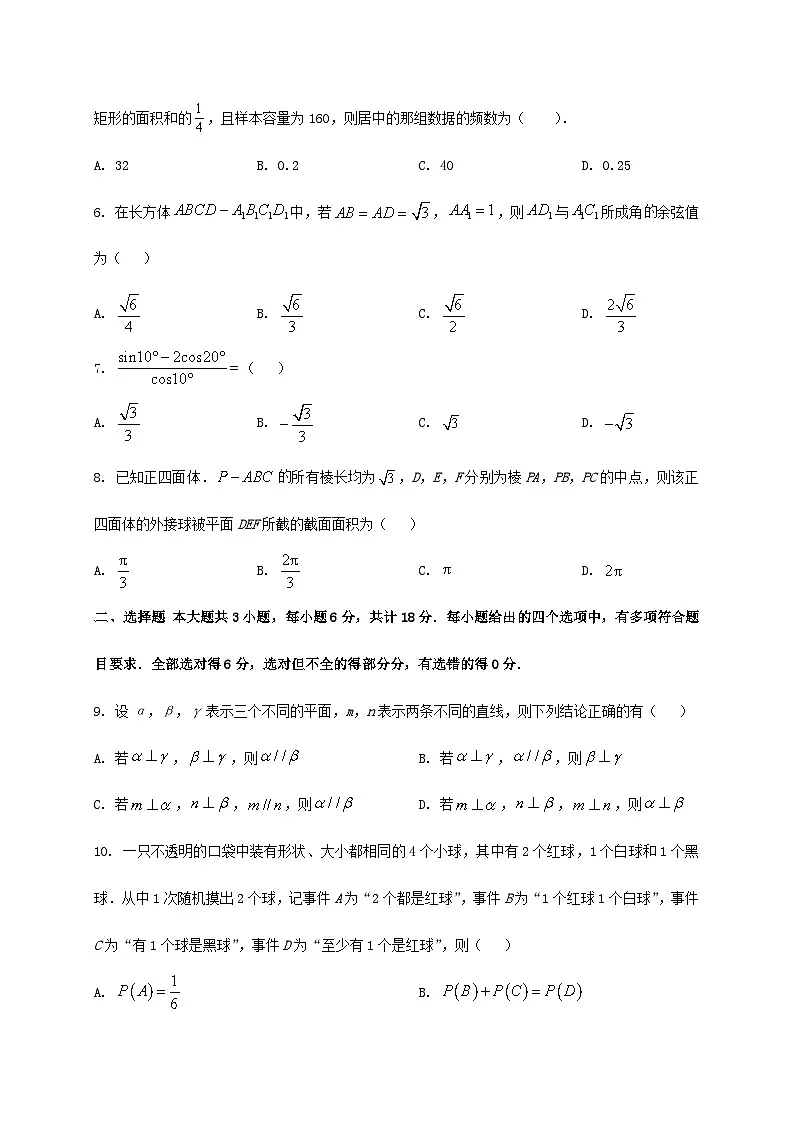 江苏省连云港市灌南县2024_2025学年高一下册6月期末调研考试数学检测试卷[附答案]第2页