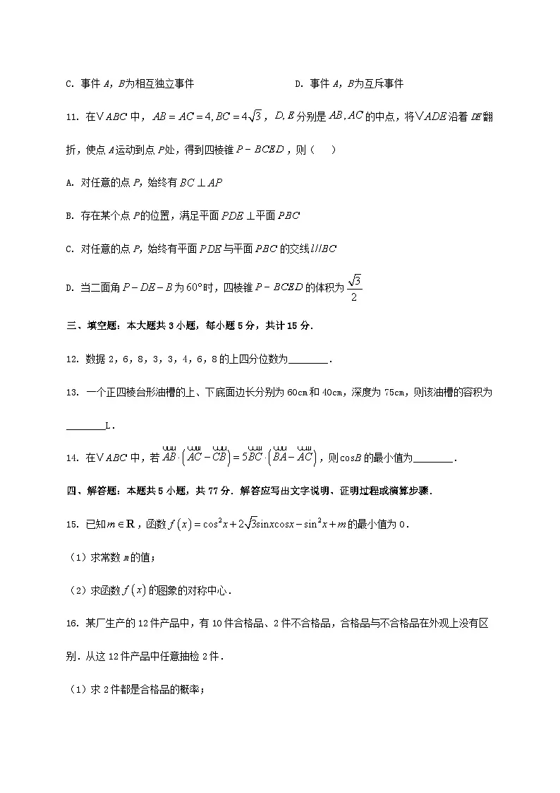 江苏省连云港市灌南县2024_2025学年高一下册6月期末调研考试数学检测试卷[附答案]第3页