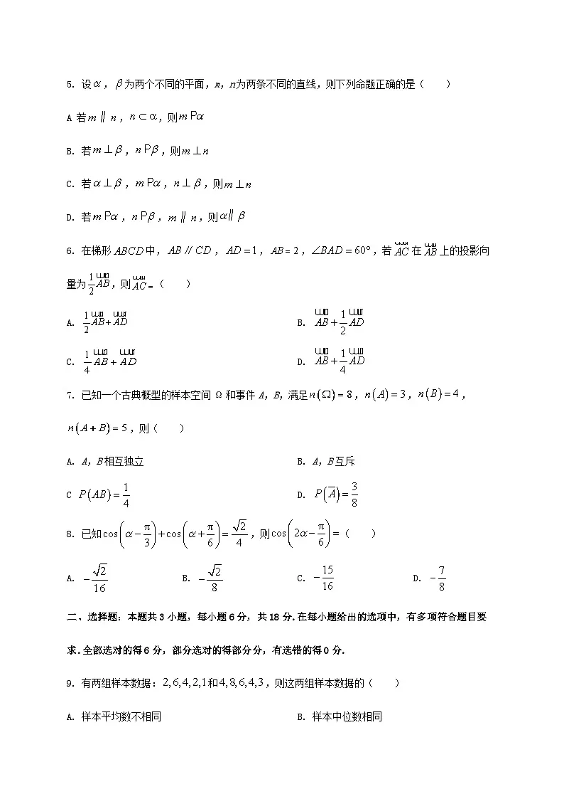 江苏省徐州市2024_2025学年高一下册期末抽测数学检测试卷[附答案]第2页