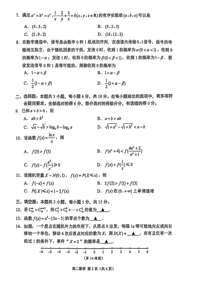 江苏省苏州市2024_2025学年高二下册期末测试数学检测试卷（图片版）第2页