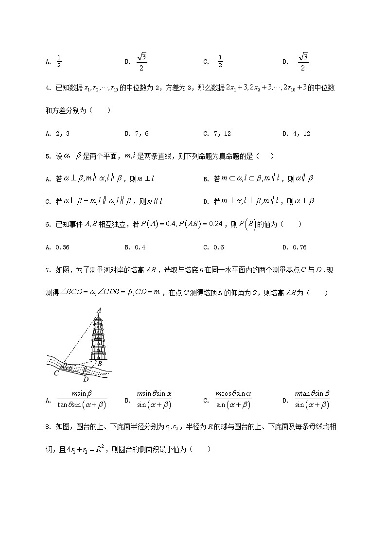 江苏省宿迁市2024—2025学年高一下册期末测试数学检测试卷第2页