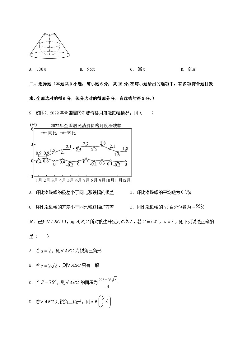 江苏省宿迁市2024—2025学年高一下册期末测试数学检测试卷第3页