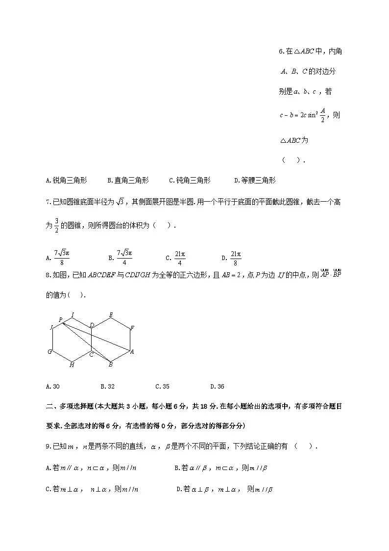 江苏省扬州市2024_2025学年高一下册期末调研数学检测试卷第2页
