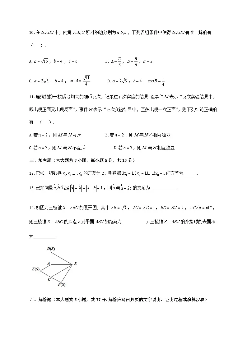江苏省扬州市2024_2025学年高一下册期末调研数学检测试卷第3页