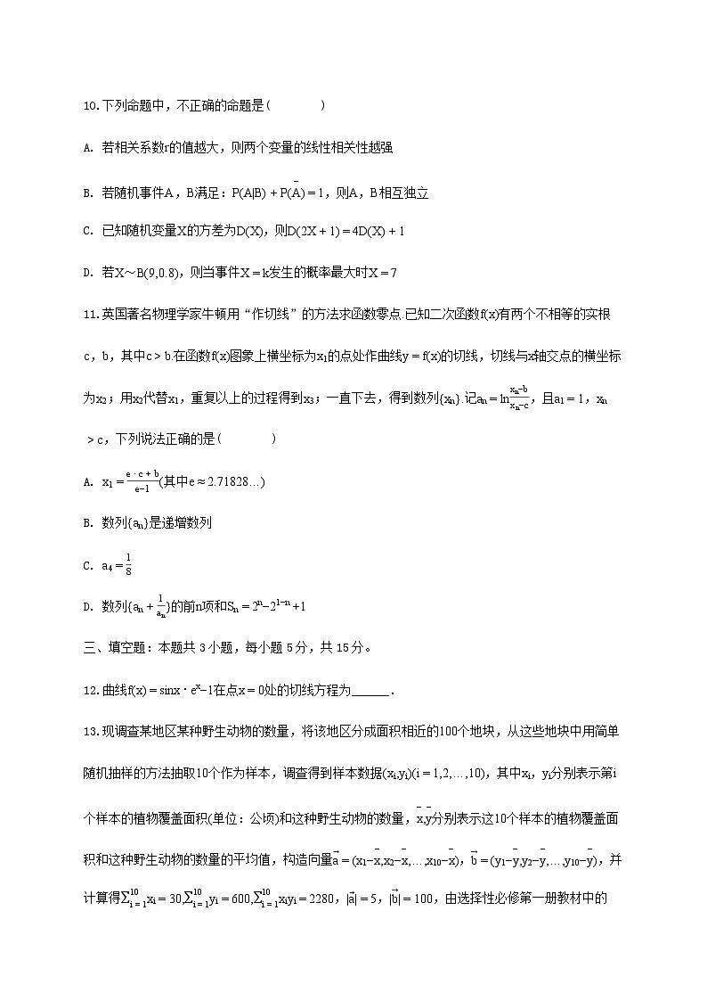 江西省抚州市2024_2025学年高二下册期末数学检测试卷第3页