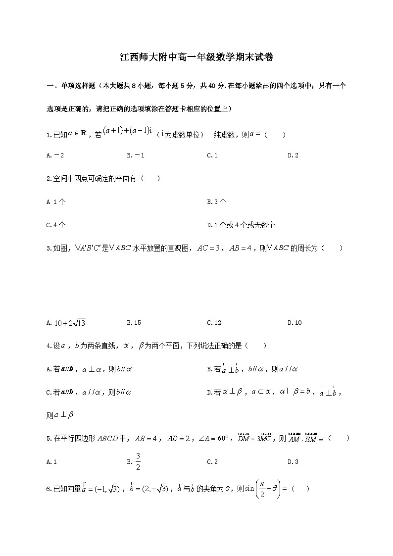 江西师范大学附属中学2024_2025学年高一下册期末考试数学检测试卷第1页