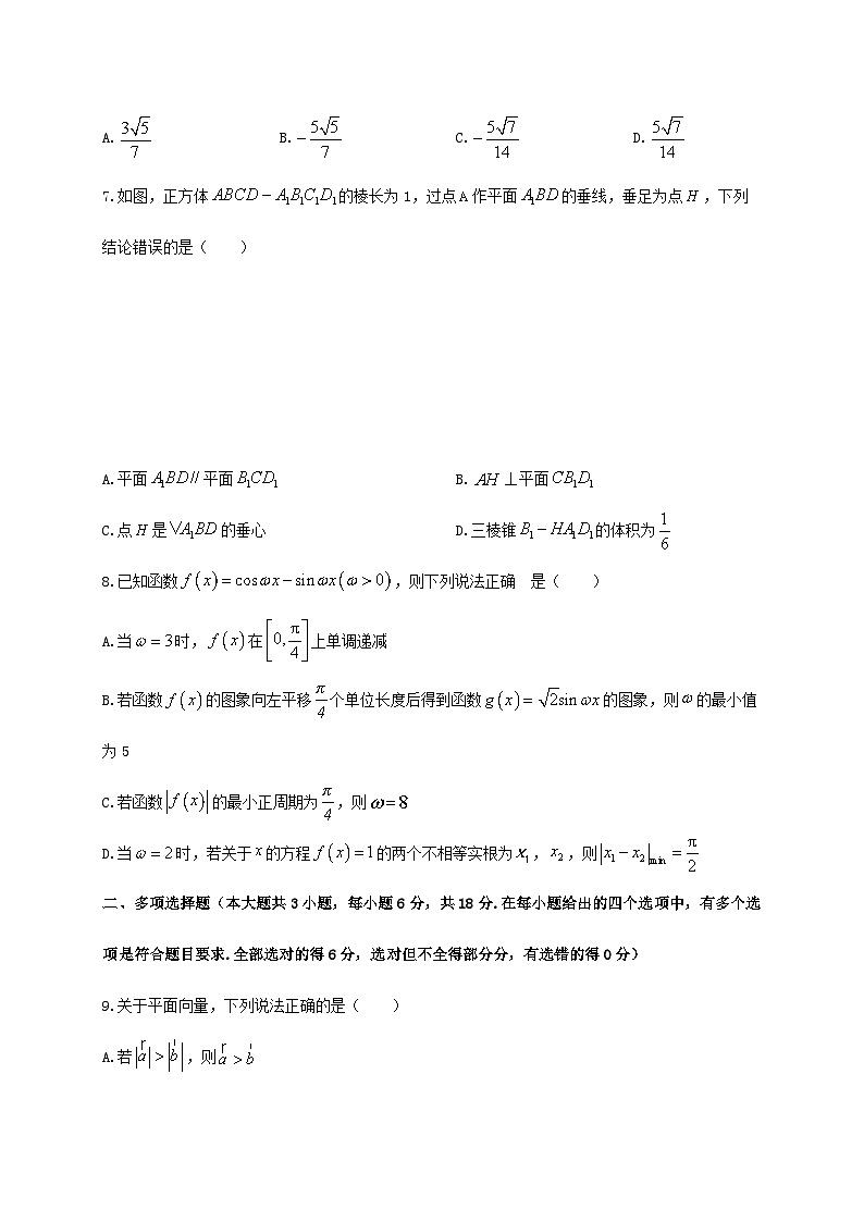 江西师范大学附属中学2024_2025学年高一下册期末考试数学检测试卷第2页
