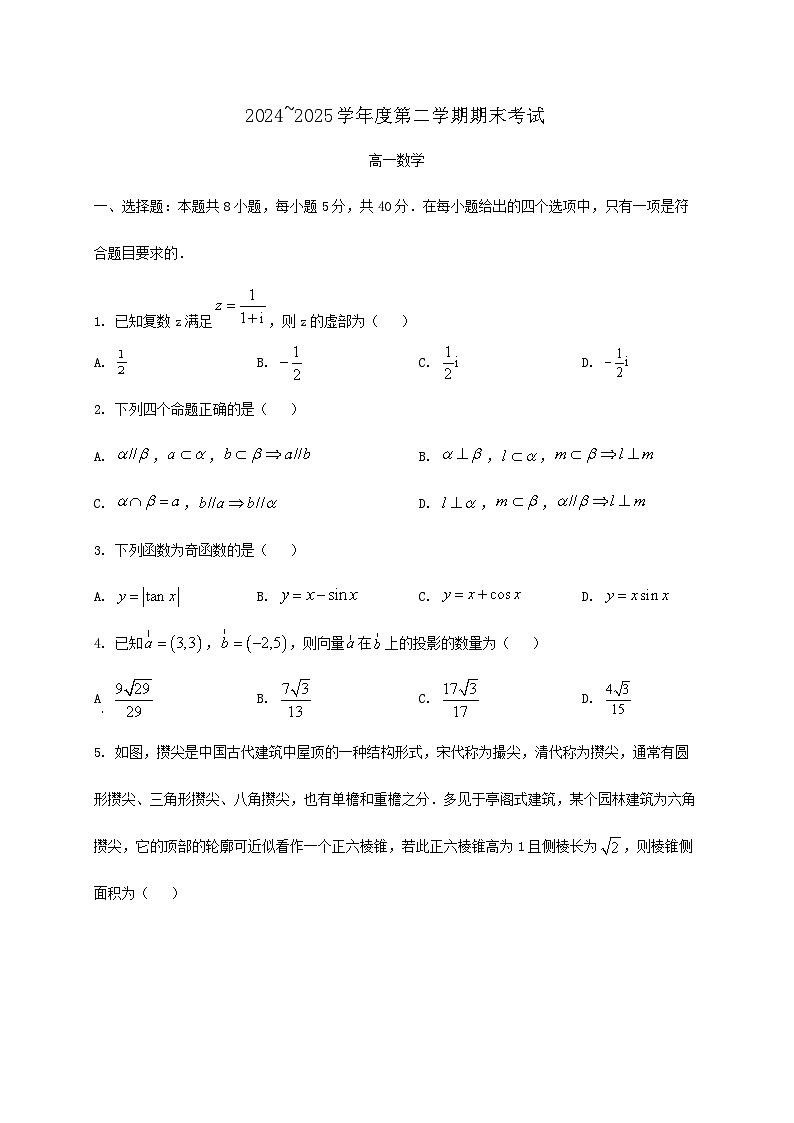辽宁省锦州市2024_2025学年高一下册期末考试数学检测试卷第1页