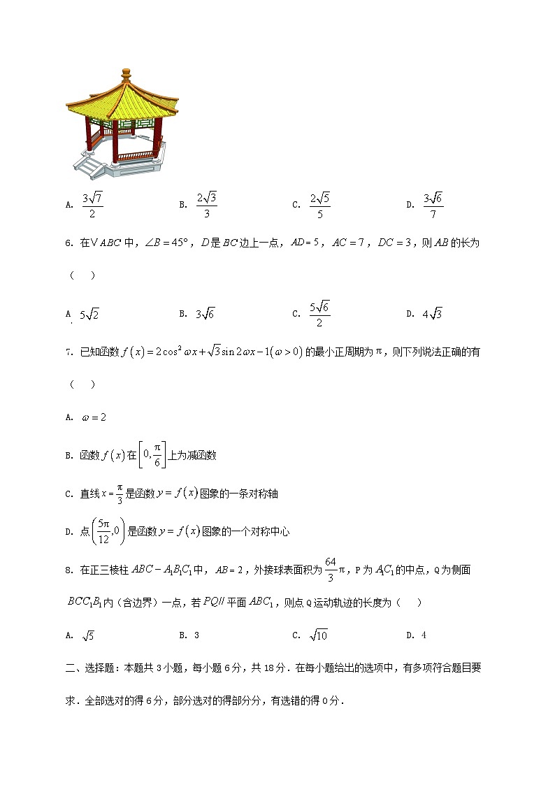 辽宁省锦州市2024_2025学年高一下册期末考试数学检测试卷第2页