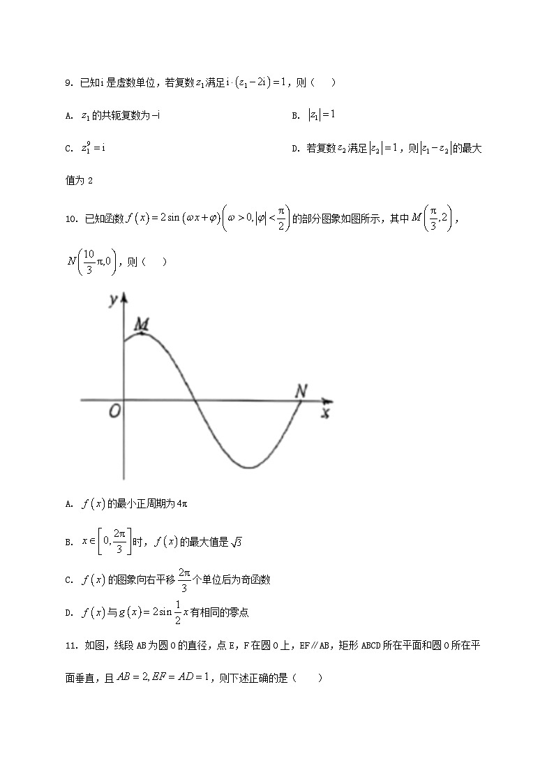 辽宁省锦州市2024_2025学年高一下册期末考试数学检测试卷第3页