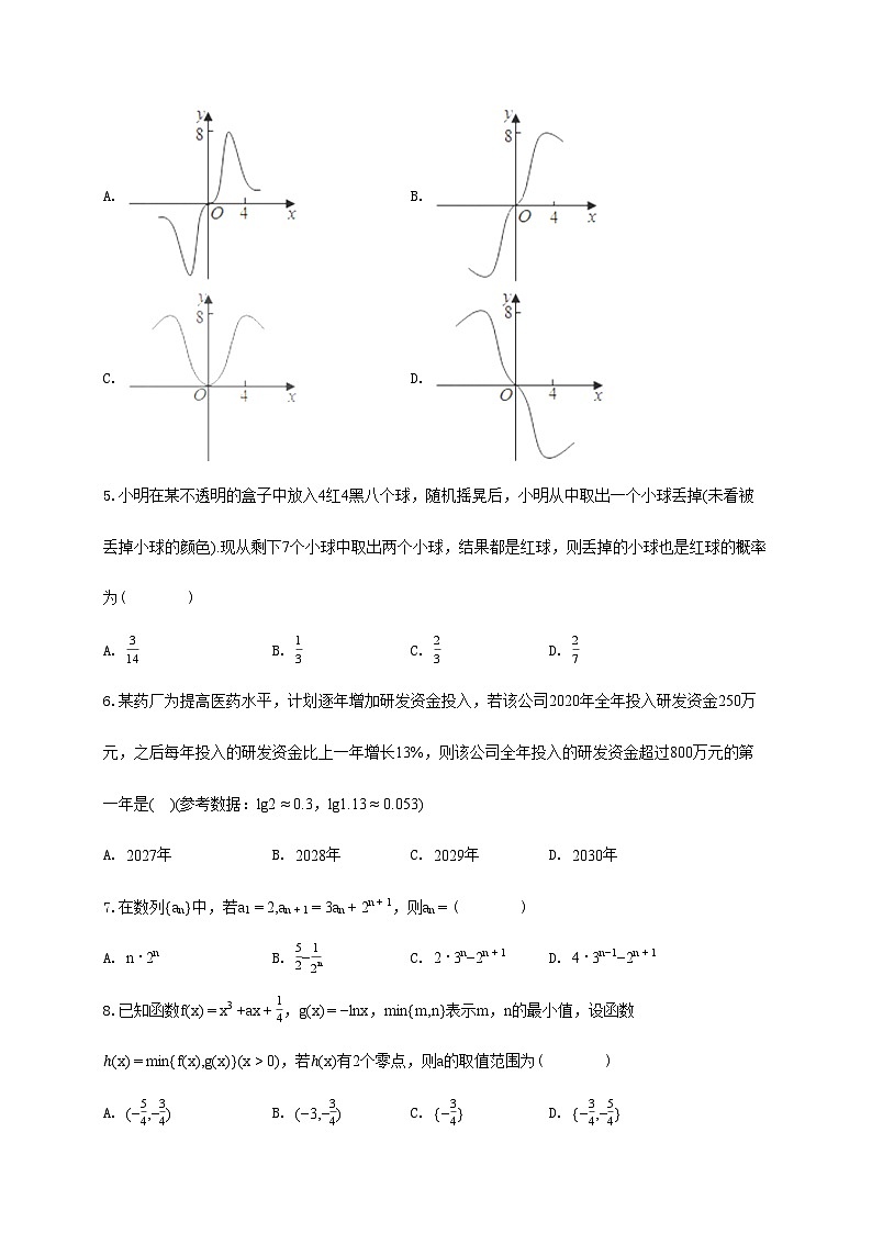 辽宁省沈文新高考研究联盟2024_2025学年高二下学期期末数学检测试卷第2页