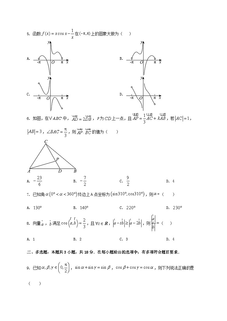辽宁省沈阳市第二中学2024_2025学年高一下册第一次月考数学检测试卷第2页