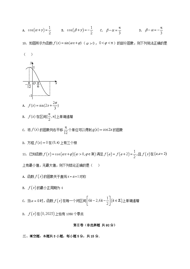 辽宁省沈阳市第二中学2024_2025学年高一下册第一次月考数学检测试卷第3页