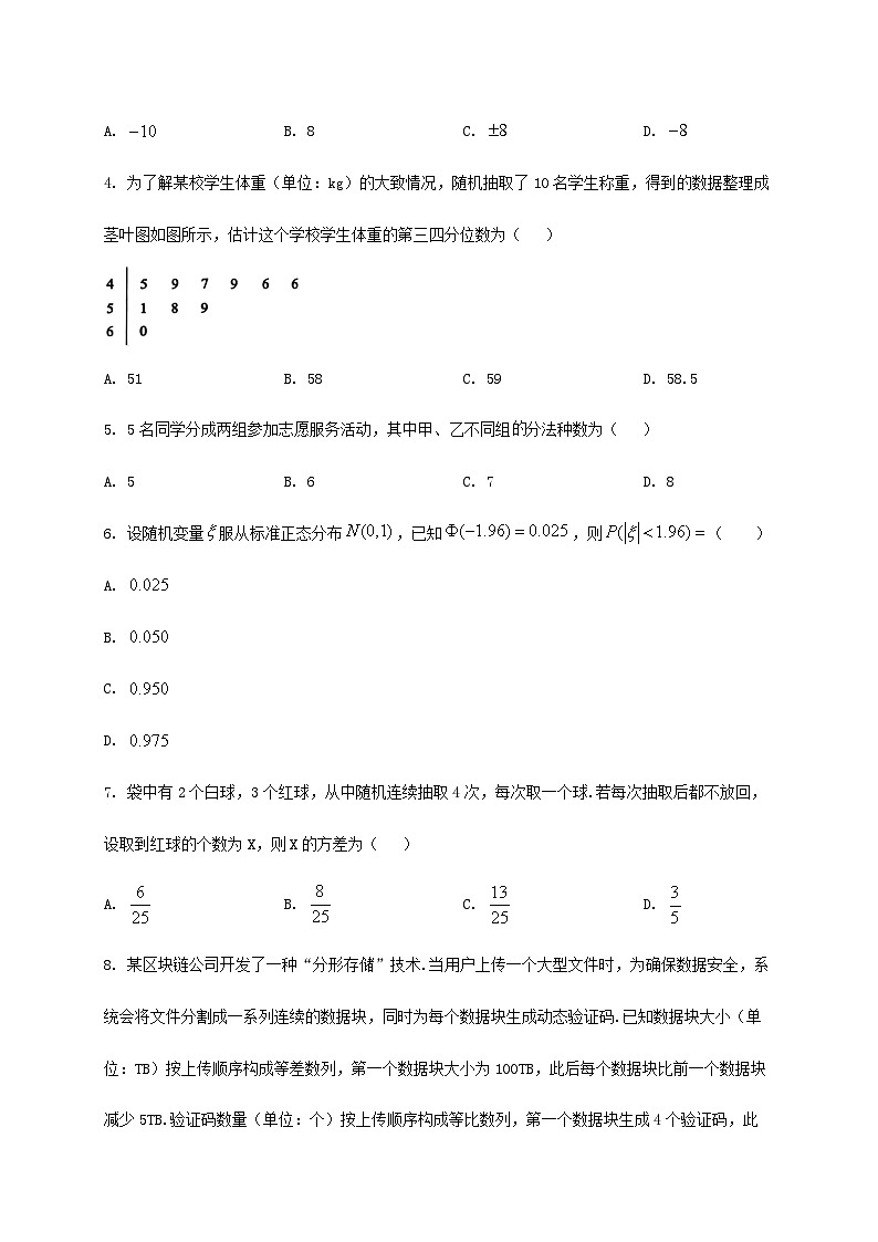 山东省东营市2024_2025学年高二下册7月期末质量监测数学检测试卷第2页