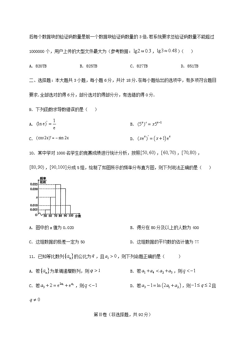 山东省东营市2024_2025学年高二下册7月期末质量监测数学检测试卷第3页