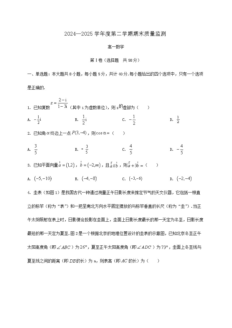 山东省东营市2024_2025学年高一下册期末考试数学检测试卷第1页