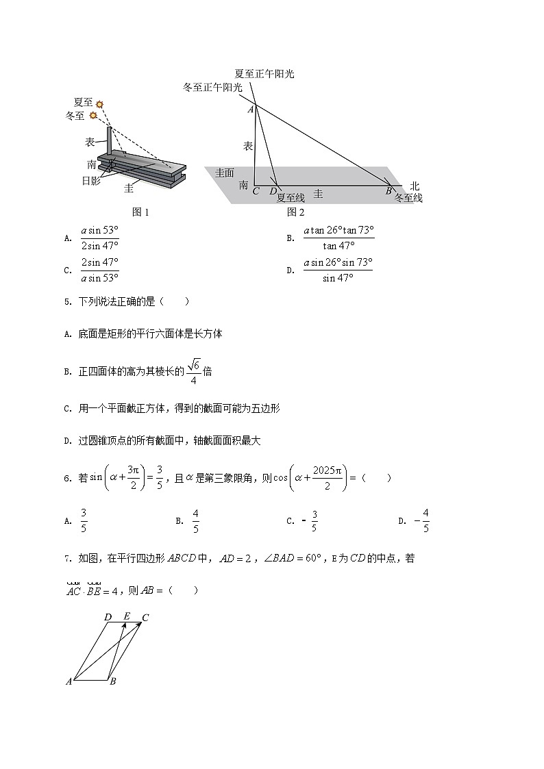 山东省东营市2024_2025学年高一下册期末考试数学检测试卷第2页