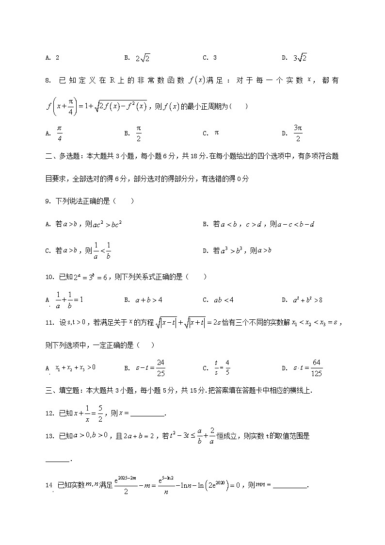 山东省济南市山东省实验中学2025级高一科学营下册期末考试数学检测试卷（三班）第2页