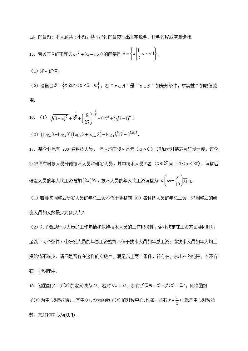 山东省济南市山东省实验中学2025级高一科学营下册期末考试数学检测试卷（三班）第3页