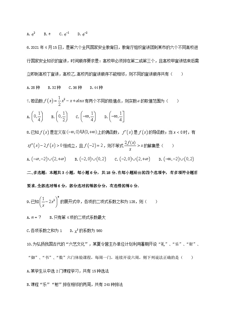 山东省济南西城实验中学2024_2025学年高二下册4月月考数学检测试卷第2页