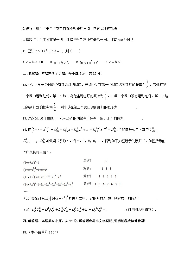 山东省济南西城实验中学2024_2025学年高二下册4月月考数学检测试卷第3页