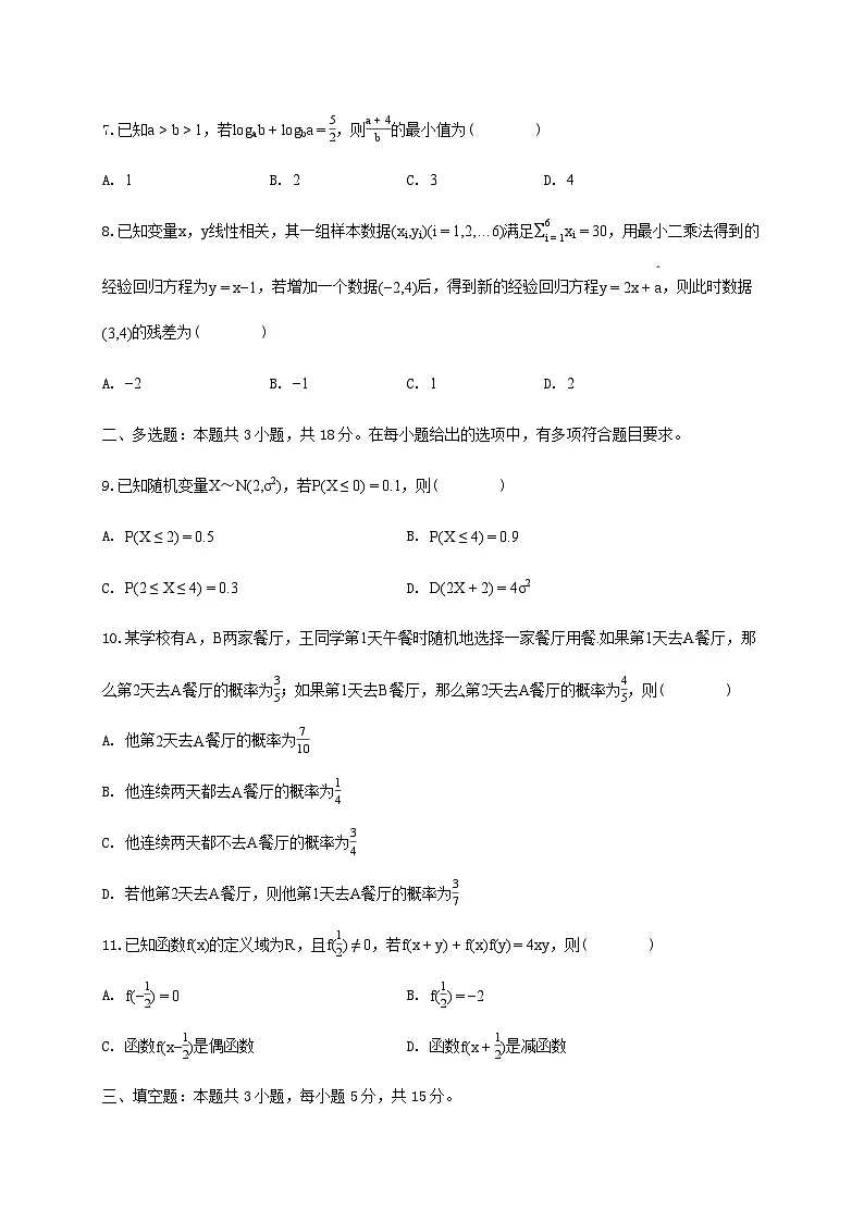 山东省青岛市2024_2025学年高二下册期末数学检测试卷第2页