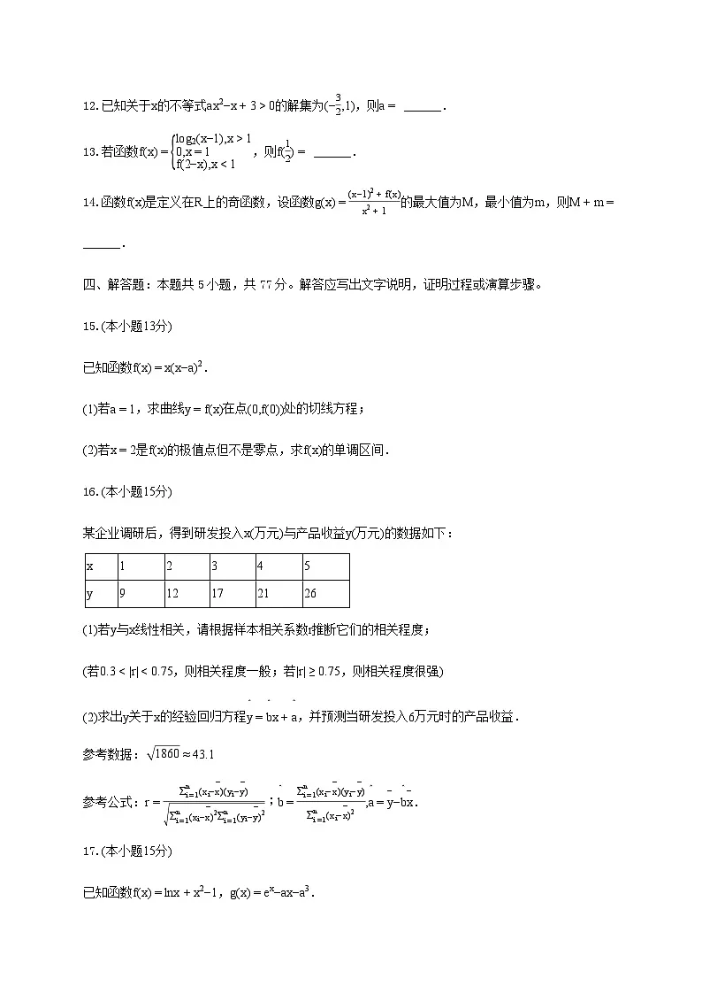 山东省青岛市2024_2025学年高二下册期末数学检测试卷第3页