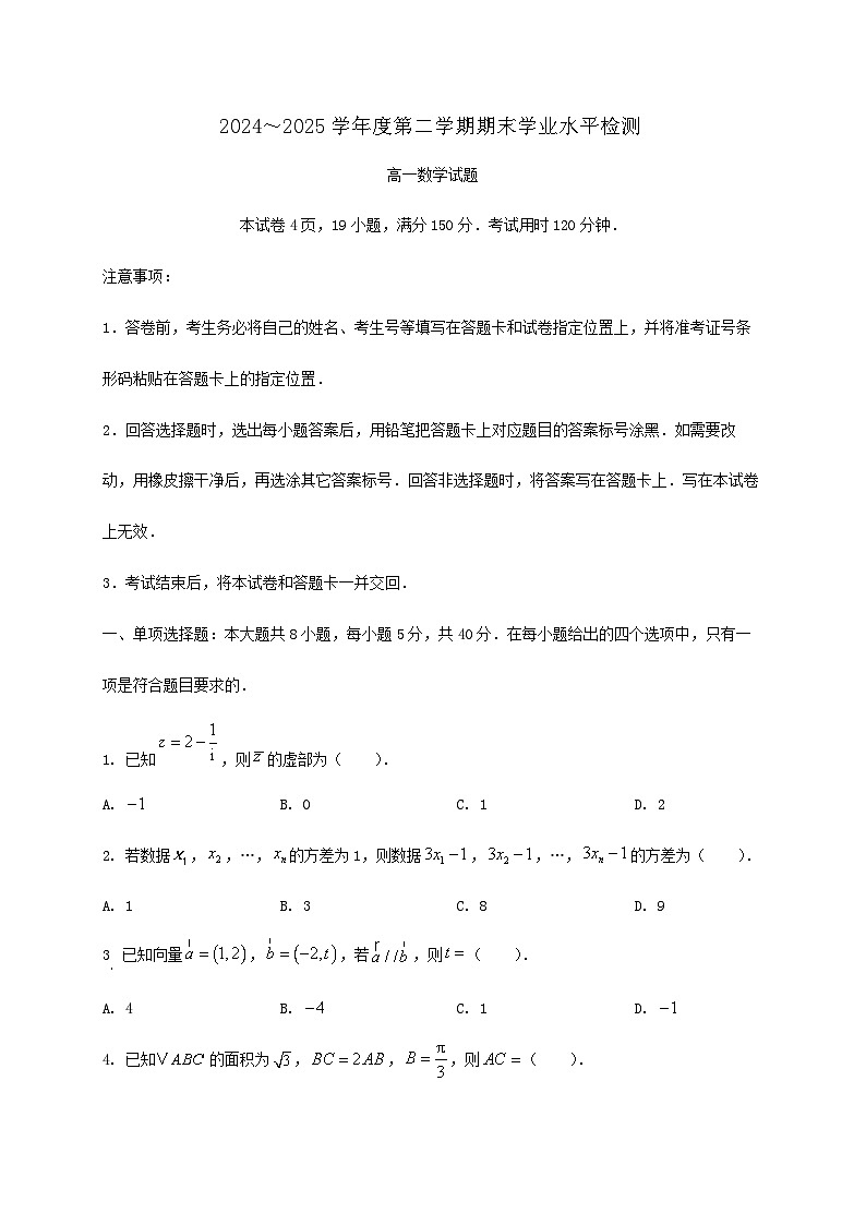 山东省青岛市2024_2025学年高一下册期末学业水平检测数学检测试卷第1页