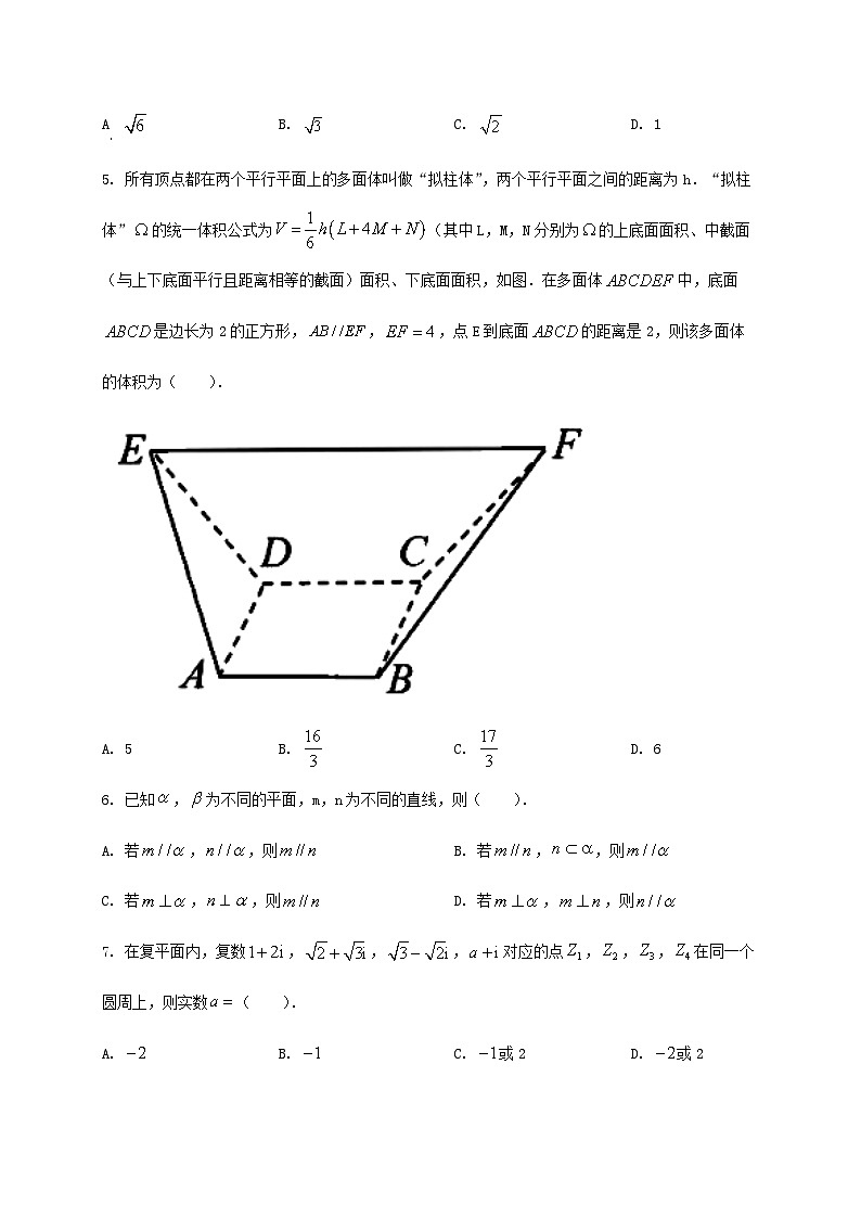 山东省青岛市2024_2025学年高一下册期末学业水平检测数学检测试卷第2页