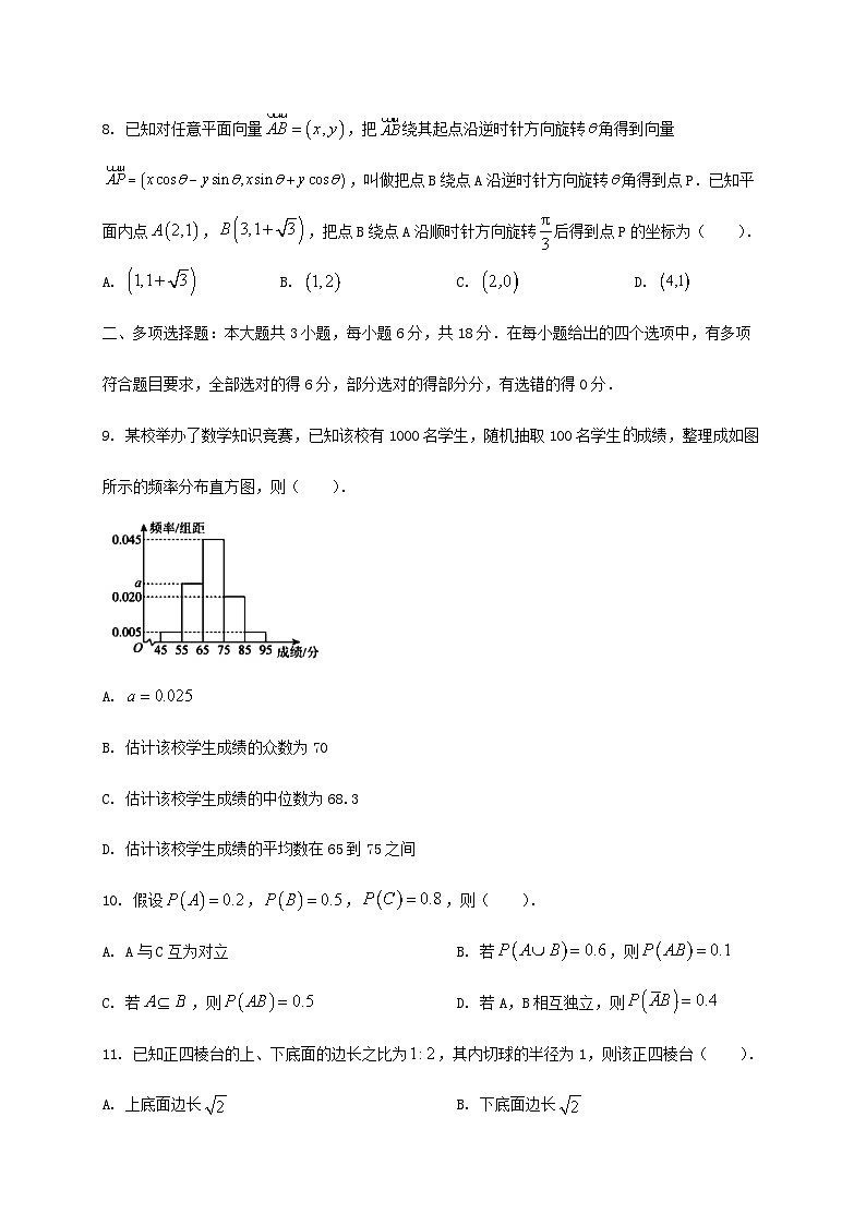 山东省青岛市2024_2025学年高一下册期末学业水平检测数学检测试卷第3页