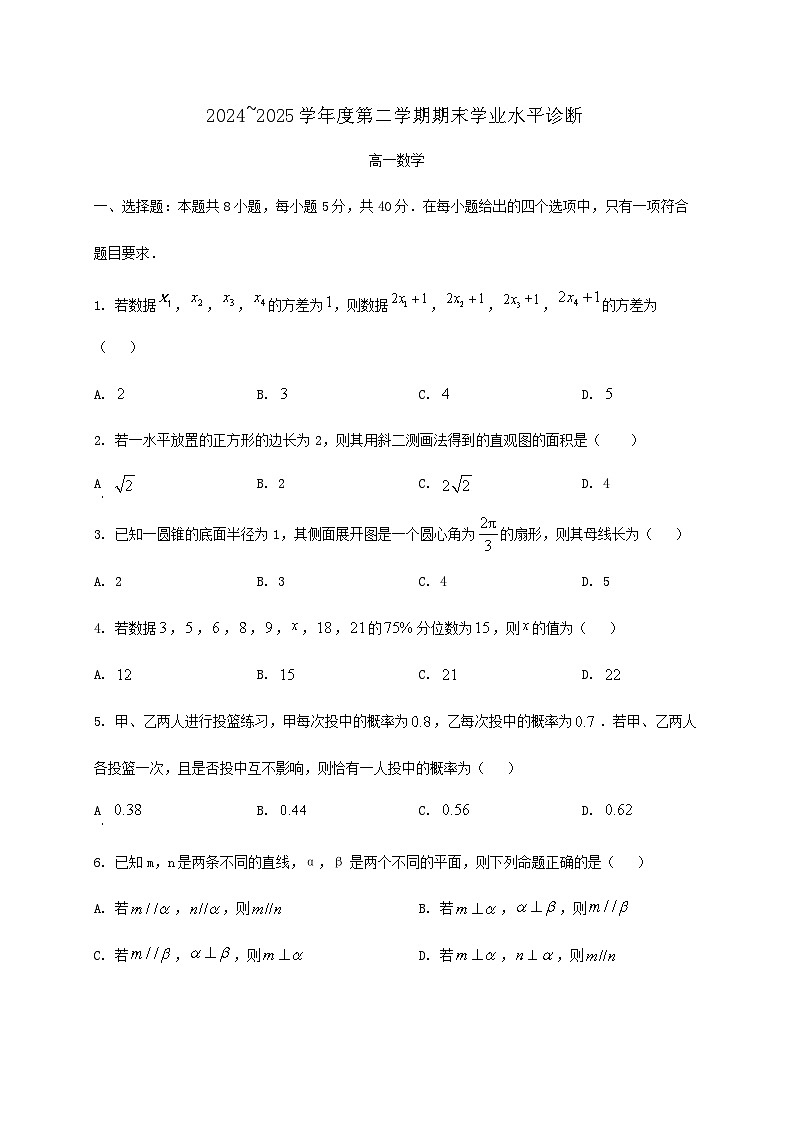 山东省烟台市2024_2025学年高一下册期末学业水平诊断数学检测试卷第1页