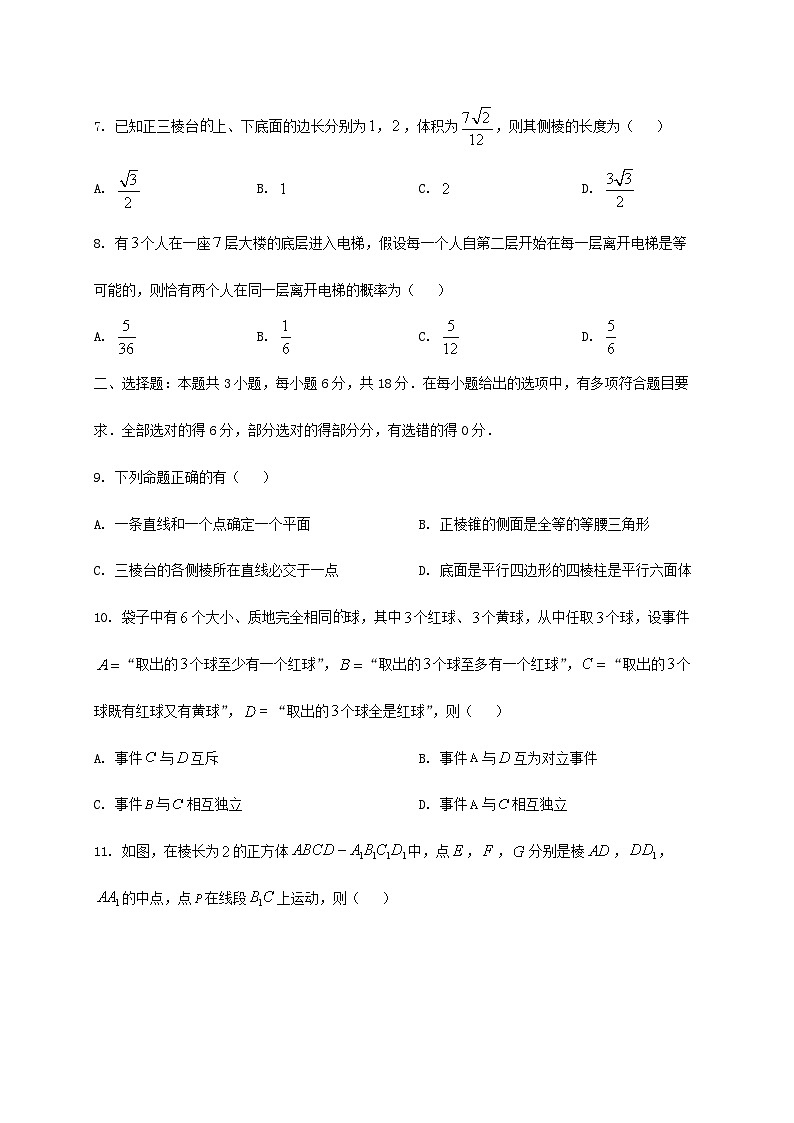 山东省烟台市2024_2025学年高一下册期末学业水平诊断数学检测试卷第2页