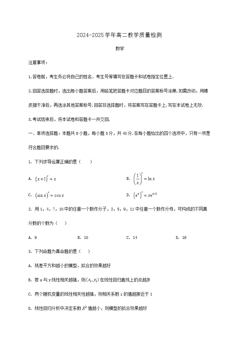 山东省枣庄市2024_2025学年高二下册期末教学数学检测试卷第1页