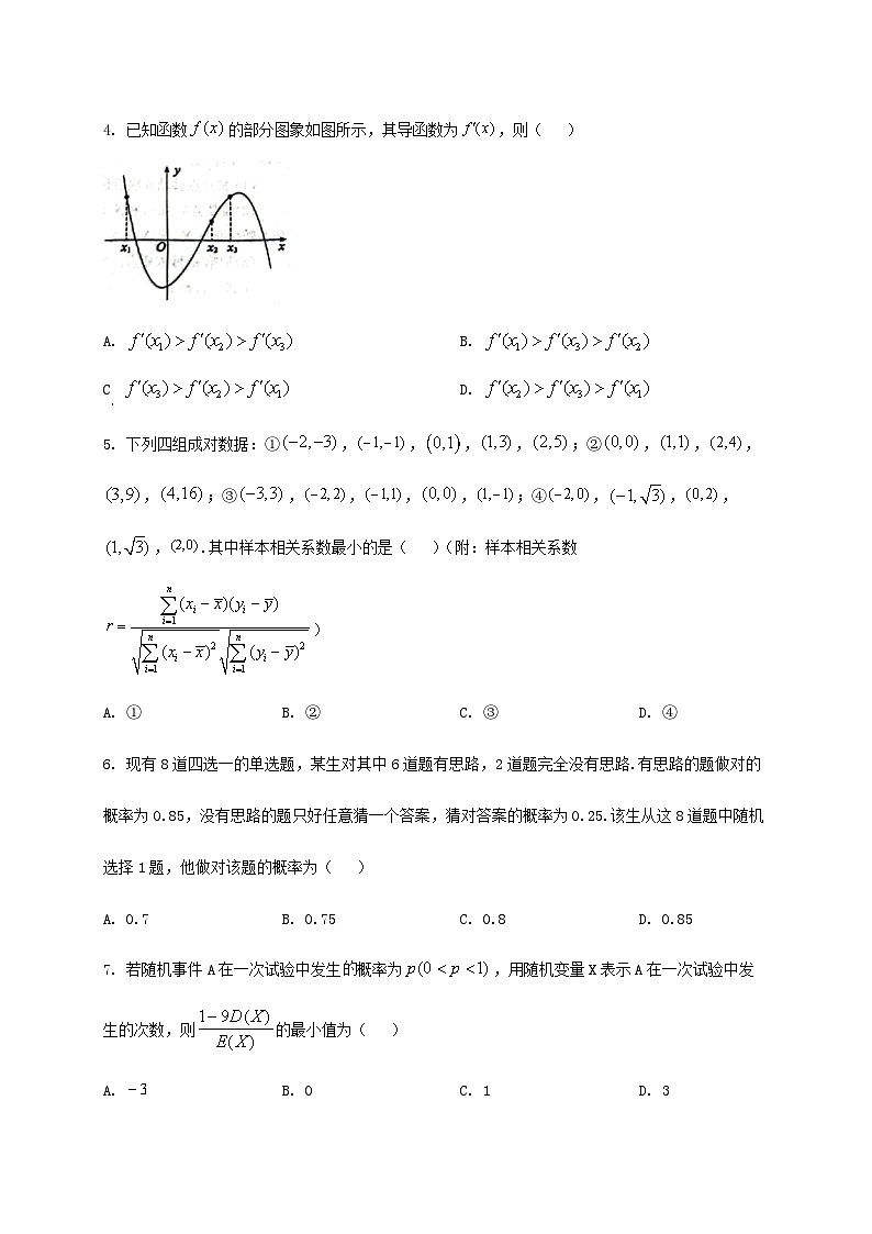 山东省枣庄市2024_2025学年高二下册期末教学数学检测试卷第2页