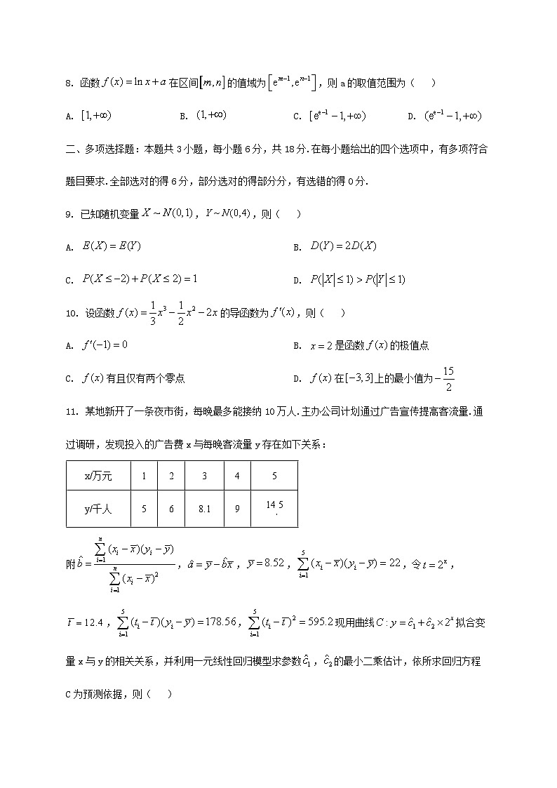 山东省枣庄市2024_2025学年高二下册期末教学数学检测试卷第3页