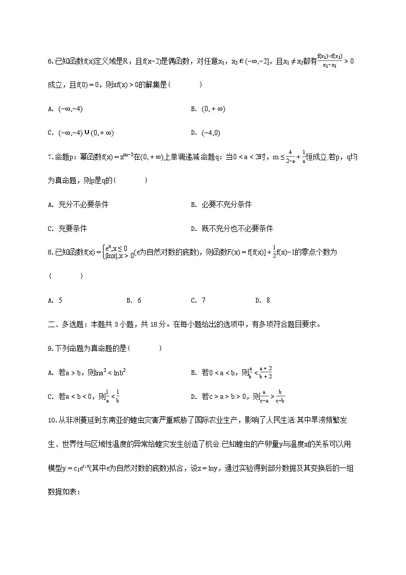 山西省运城市2024_2025学年高二下学期期末数学检测试卷第2页