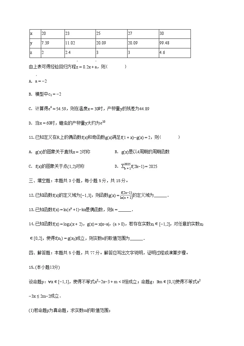 山西省运城市2024_2025学年高二下学期期末数学检测试卷第3页
