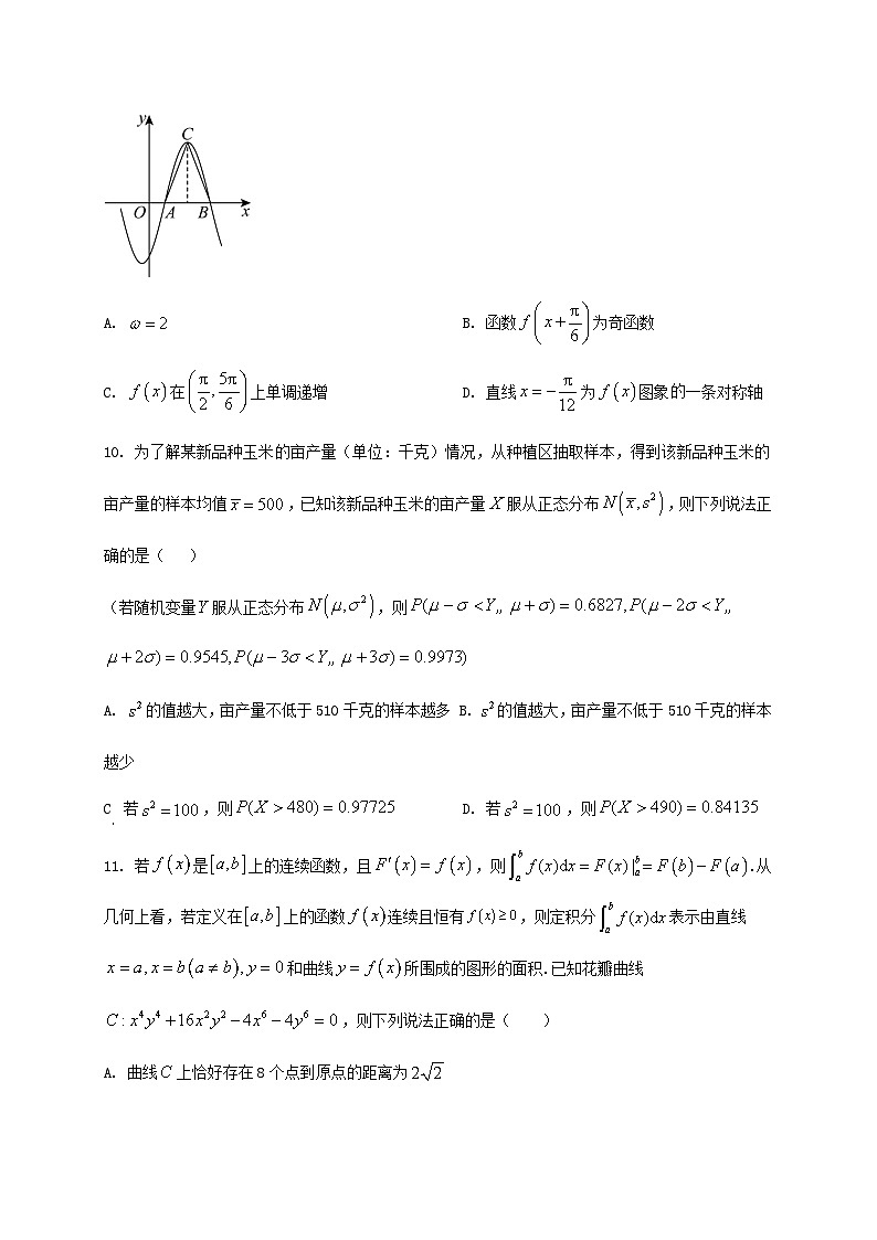 陕西省2024_2025学年高二下册期末考试数学检测试卷第3页