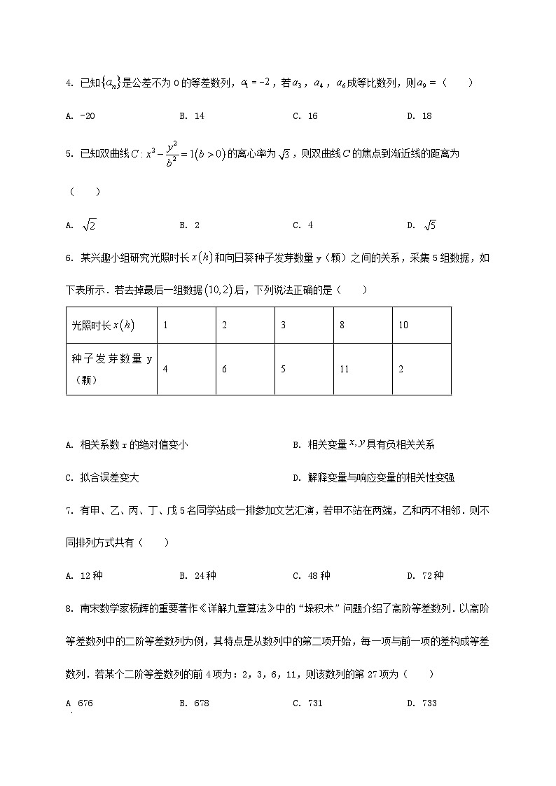 陕西省咸阳市2024_2025学年高二下册期末数学检测试卷第2页