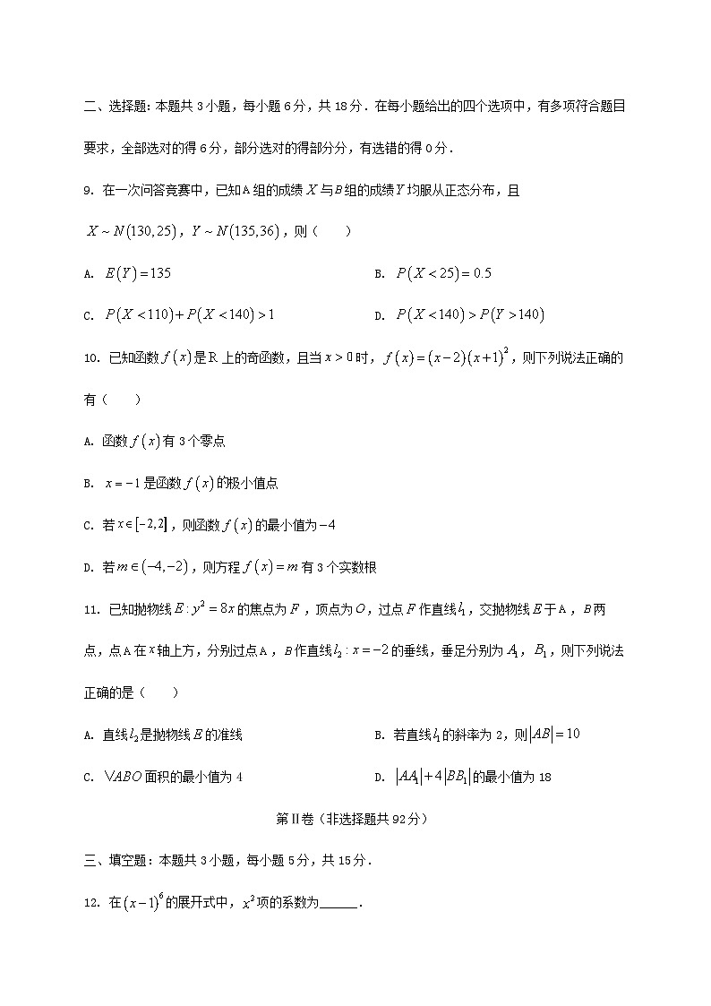 陕西省咸阳市2024_2025学年高二下册期末数学检测试卷第3页