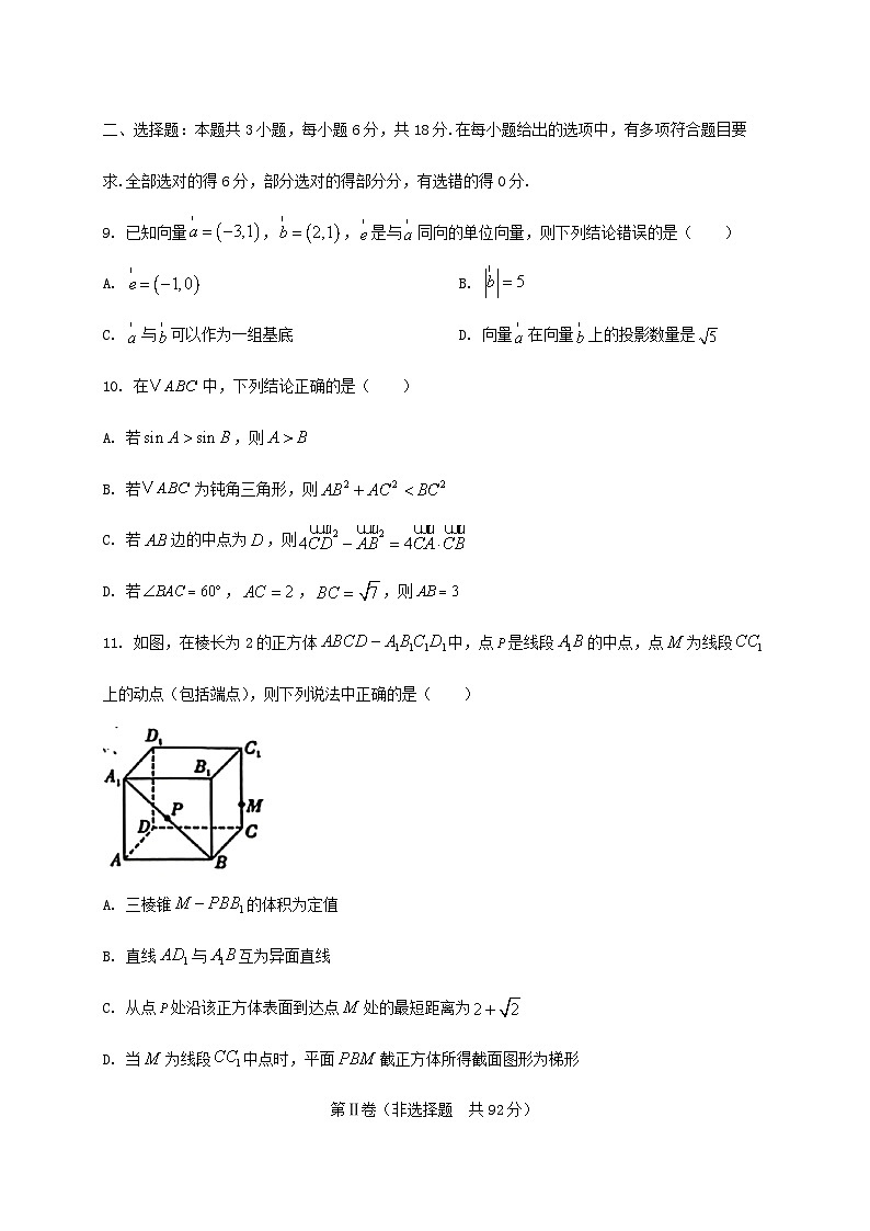 陕西省渭南市渭南中学2024_2025学年高一下册期末质量调研数学检测试卷第3页