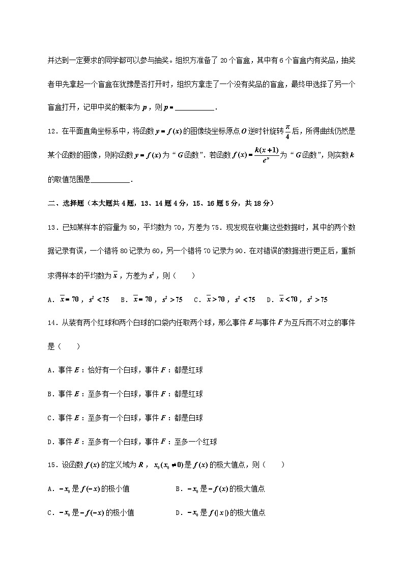 上海莘庄中学2025届高二下册数学月考检测试卷（2025.06）第2页