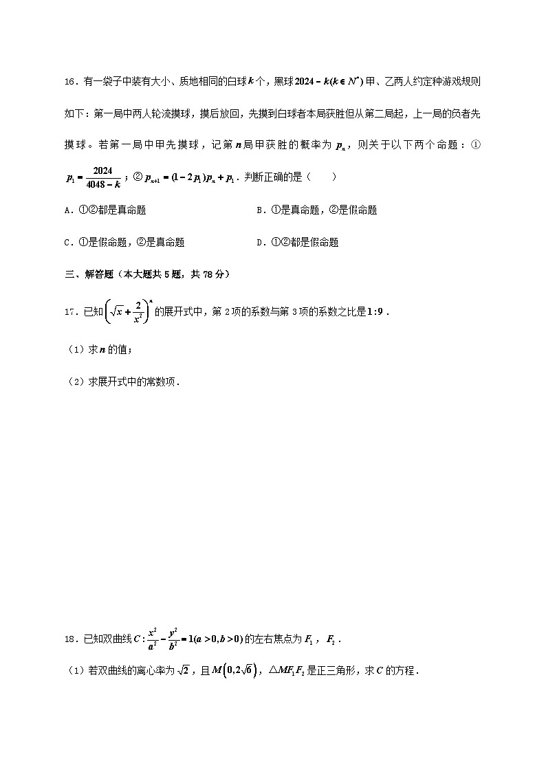 上海莘庄中学2025届高二下册数学月考检测试卷（2025.06）第3页