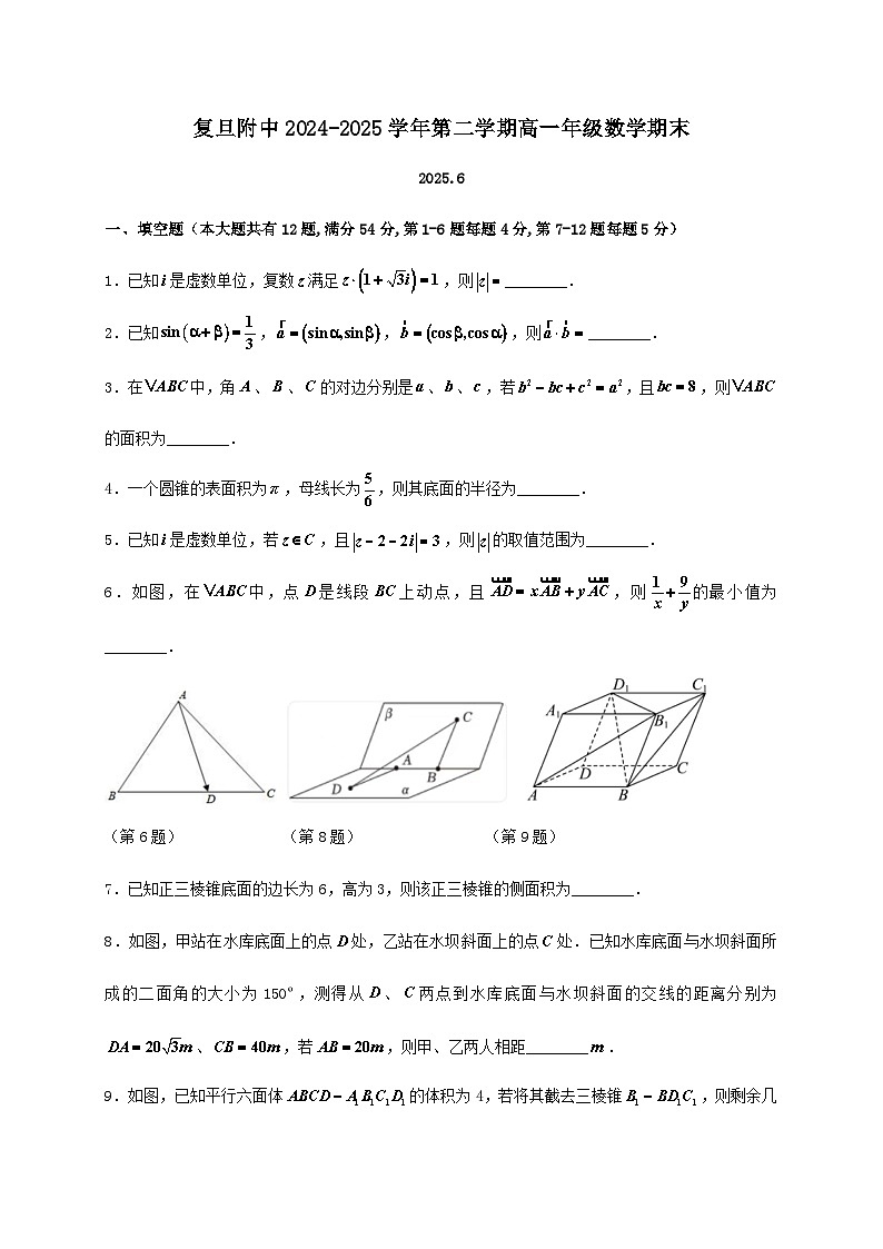 上海市复旦大学附属中学2024_2025学年高一下册期末考试数学检测试卷(含部分答案)第1页