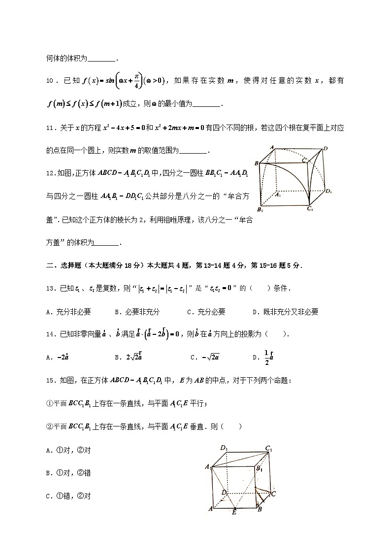上海市复旦大学附属中学2024_2025学年高一下册期末考试数学检测试卷(含部分答案)第2页
