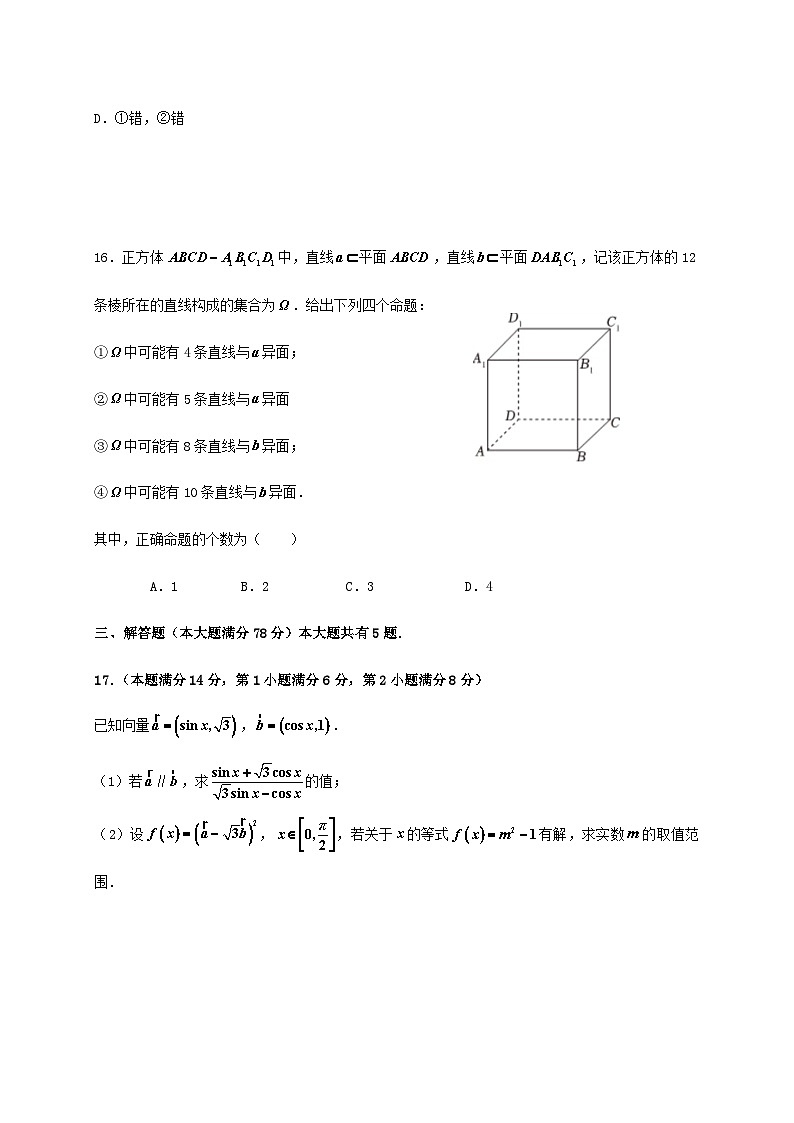 上海市复旦大学附属中学2024_2025学年高一下册期末考试数学检测试卷(含部分答案)第3页