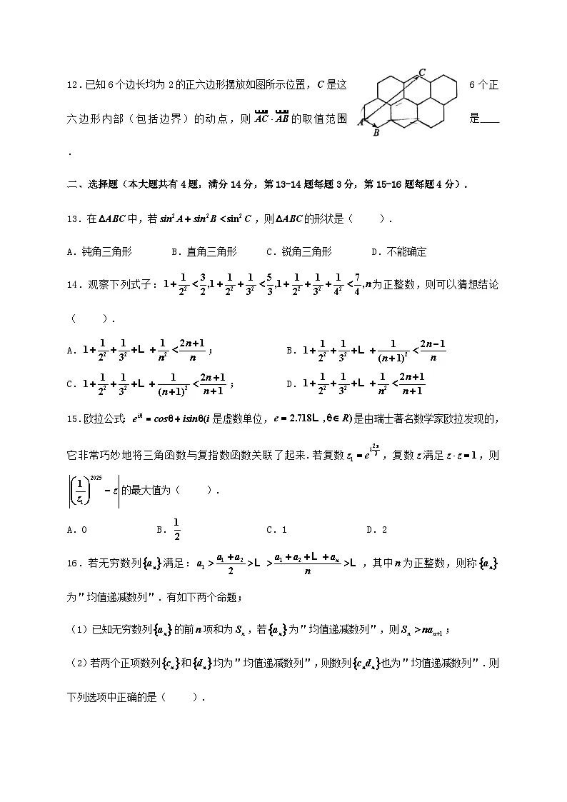 上海市上海财经大学附属北郊高级中学2024_2025学年高一下册期末考试数学检测试卷第2页